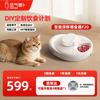 air robo 自动湿粮喂食器F20 猫罐头喂食器宠物定时喂药器猫猫中小型狗