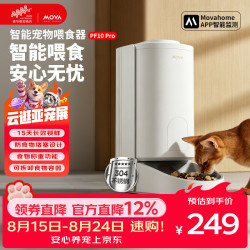 MOVA 宠物自动喂食器猫狗通用APP操控定时定量大容量精准出粮神器