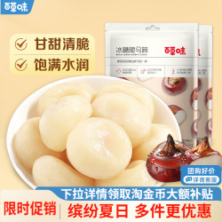 百草味 冰糖脆马蹄 108g