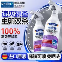 DR.RILEY 进口原液跳蚤专用杀虫剂床上家用呋虫胺喷雾低毒猫狗窝驱虫500ml