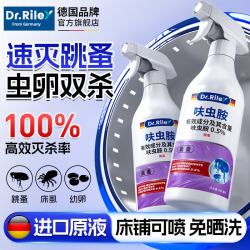 DR.RILEY 进口原液跳蚤专用杀虫剂床上家用呋虫胺喷雾低毒猫狗窝驱虫500ml