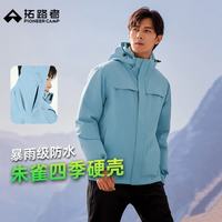 拓路者 朱雀冲锋衣硬壳男单层户外旅行装外套女防风保暖登山服春秋款 冰川蓝-单冲腋下拉链款 S