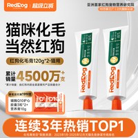 红狗 化毛膏猫咪专用化毛球片吐毛球成幼猫用120g