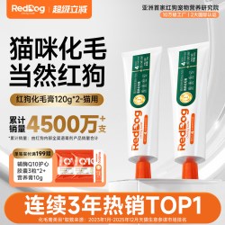 红狗 化毛膏猫咪专用化毛球片吐毛球成幼猫用120g