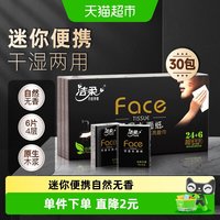 88VIP：洁柔 黑养生系列 手帕纸 自然无香