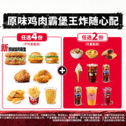 肯德基 原味鸡肉霸堡王炸随心配