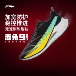 李宁 赤兔9PRO 轻量高回弹 跑步鞋