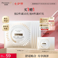 百雀羚 至臻皙白淡斑面膜25ml*5片美白焕亮面膜买一赠一生日礼物