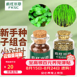 疯狂水草 鱼缸水草种子水培植物直接入鱼缸造景水草籽种子速成小对叶牛毛草