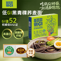 面饱饱 低GI 黑青稞荞麦面条 90g*7袋 半干鲜面 减脂减肥餐 控糖主食代餐 低GI认证黑青稞荞麦面条 90g*7袋