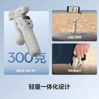 DJI 大疆 Osmo Mobile 7 手机云台稳定器