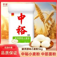 百亿补贴：中裕 面粉家用原味小麦粉10斤山东小麦粉中筋面粉包子馒头面条饺子