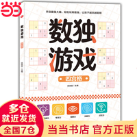 《数独游戏四宫格》