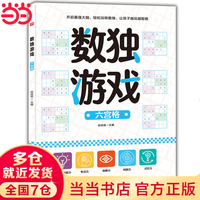《数独游戏六宫格》
