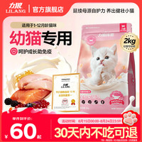 LILANG 幼猫粮 幼猫1-12月奶糕宠物全价全猫种通用 幼猫专用粮2kg
