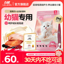 LILANG 幼猫粮 幼猫1-12月奶糕宠物全价全猫种通用   幼猫专用粮2kg