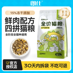 朗仕 猫粮  冻干四拼成猫幼猫全价通用 鲜肉猫粮1.5kg3斤