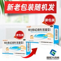 星鲨 维生素AD滴剂(胶囊型） 30粒