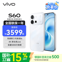 vivo S60 12GB+256GB 星星海 4K原生感Live 4K星光Live 云台级防抖主摄 AI拍照手机 田曦薇
