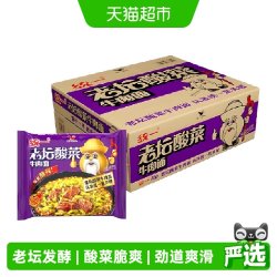 统一 方便面泡面老坛酸菜牛肉面袋面桶面速食夜宵宿舍官方旗舰店
