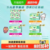 移动端、88VIP：乐而雅 超薄柔软 卫生巾
