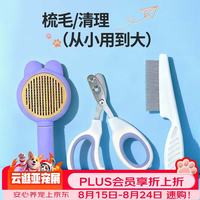 HOUYA 宠物清洁3件套 指甲剪+开结梳+毛清理器 猫狗通用