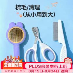 HOUYA 宠物清洁3件套 指甲剪+开结梳+毛清理器 猫狗通用