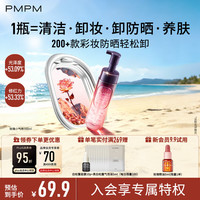 PMPM 玫瑰小气泡精华氨基酸洁面 160ml 保湿控油清洁