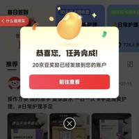 京东手足清爽圈子关注20京豆签到2京豆