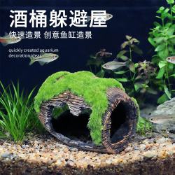 萌嘟星宠 鱼缸造景装饰仿真酒桶摆件鱼虾繁殖躲避罐水族箱创意布景 小号