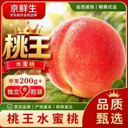 京鲜生 中华桃王 水蜜桃9粒 单果200g+ 新鲜水果源头直发