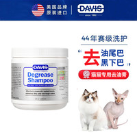 DAVIS 戴维斯宠物美国进口去油膏猫咪去油尾黑下巴德文无毛猫布偶473ml