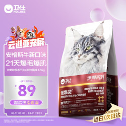 卫仕 爆爆袋牧野胶原全价冻干注心鲜肉猫粮1.5kg