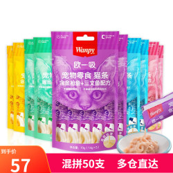 顽皮 猫条猫咪零食欧一吸猫条成猫幼猫湿粮包猫咪流质零食布丁 混拼口味50条装