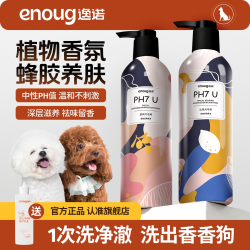 enoug PH7U狗狗沐浴露抑菌除臭宠物香波 通用-柔顺留香沐浴露500ml