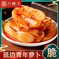 八咸王 延边朝鲜族小伙腌制萝卜咸菜青年下饭菜特产风味萝卜 小伙萝卜250g