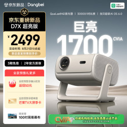 当贝 D7X 超亮版 家用投影仪
