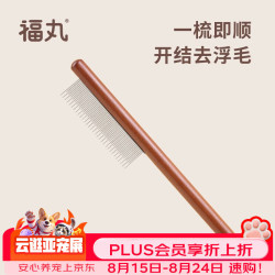 福丸 宠物排梳高低齿款 开结去浮毛神器密齿梳狗狗宠物猫咪