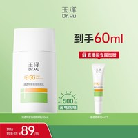 88VIP：玉泽 清透特护高倍防晒乳 PA++++ 50ml