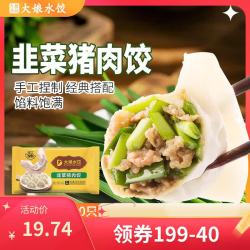 吴大娘 大娘水饺 韭菜猪肉水饺40只 700g 早餐夜宵速冻饺子
