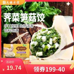 吴大娘 大娘水饺手工捏制荠菜笋菇水饺36只 720g