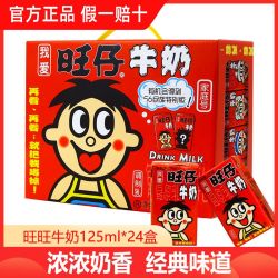 旺旺 旺仔牛奶125ml*24盒礼盒装整箱家庭装送礼早餐牛奶