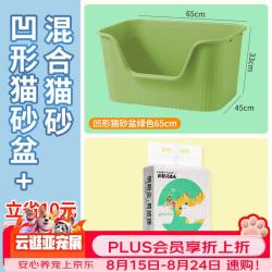 疯狂的主人 凹形猫砂盆绿色+混合猫砂2.7kg