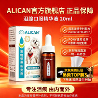 hsh alican泪痕液猫鼻支泪痕口服精华液宠物叶黄素比熊博美去泪痕20ml