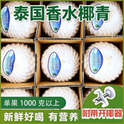 泰国香水椰青特大果4个