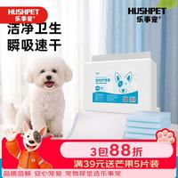 乐事宠 宠物尿垫通用尺码齐全狗狗尿垫猫尿片 白包M码/450mm*600mm/50片