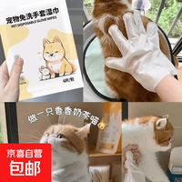 宠物免洗手套猫咪狗洗澡宠物湿巾免洗澡手套清洁干洗除臭宠物用品 宠物免洗手套湿巾
