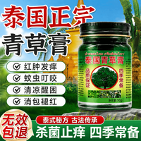 泰国青草膏止痒瘙痒蚊虫叮咬凉油风油精止皮肤瘙痒晕车1瓶