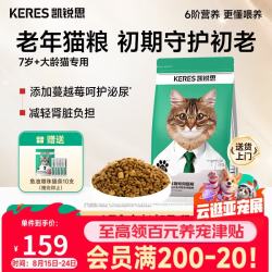 凯锐思 全价鲜肉冻干双拼老年猫粮易消化护关节泌尿护肠胃7岁以上20斤