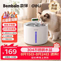 得力 Bembam猫咪自动饮水机宠物狗智能无线喂水器不锈钢盆升级特质涂层